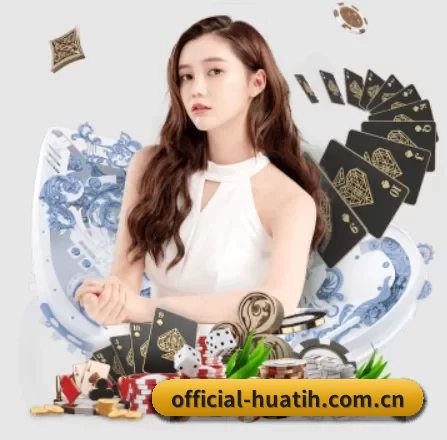 official-huatih.com.cn APP 界面