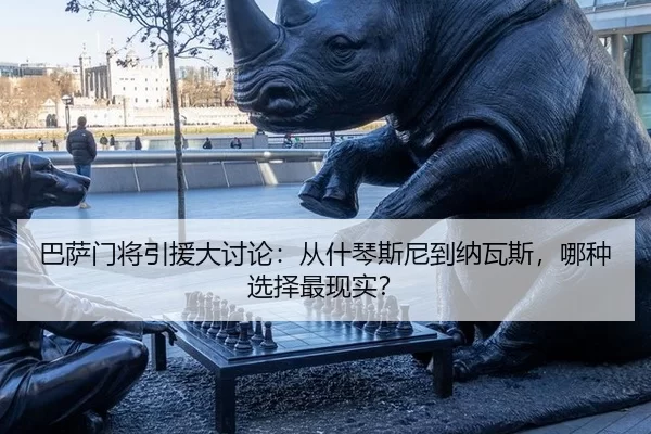 巴萨门将引援大讨论：从什琴斯尼到纳瓦斯，哪种选择最现实？